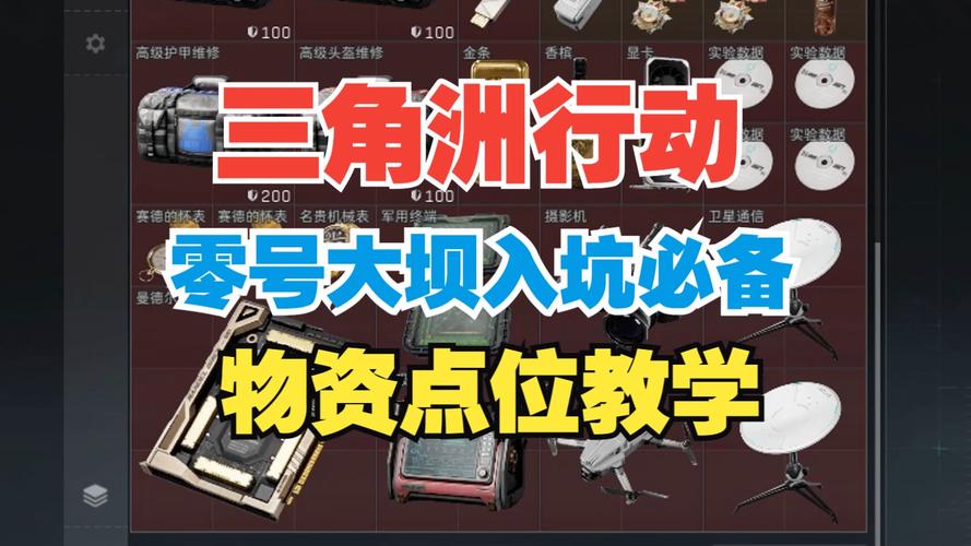 三角洲行动新手教程_三角洲行动物资辅助_三角洲行动核心玩法逻辑