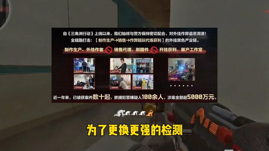 三角洲行动外挂案件_腾讯游戏安全中心破获外挂案件_三角洲行动外挂会有很多